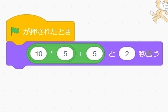 Scratchの計算のやり方の説明画像8