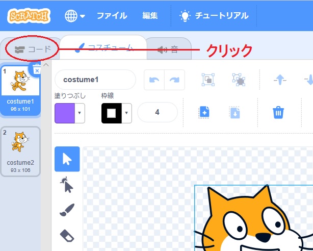Scratchの背景の基本的な使い方の説明画像11