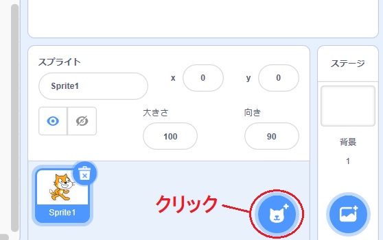 Scratchのスプライトの基本的な使い方の説明画像1