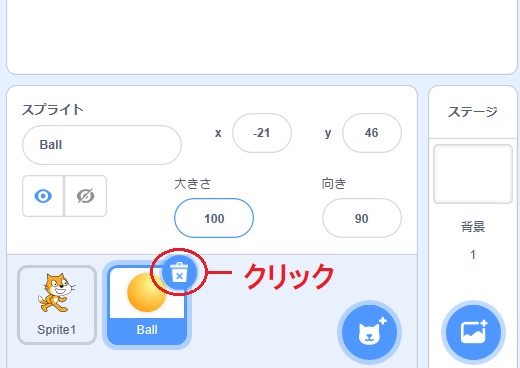 Scratchのスプライトの基本的な使い方の説明画像4