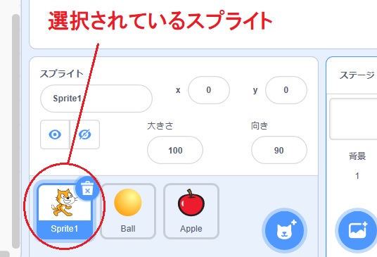 Scratchのスプライトごとのプログラミングのやり方の説明画像1