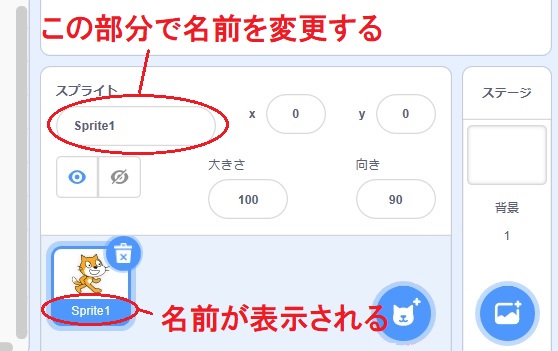 Scratchのスプライトごとのプログラミングのやり方の説明画像4