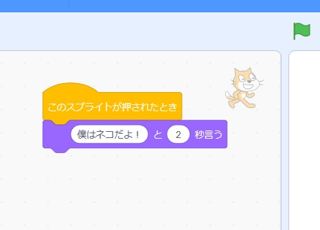 Scratchのスプライトごとのプログラミングのやり方の説明画像5