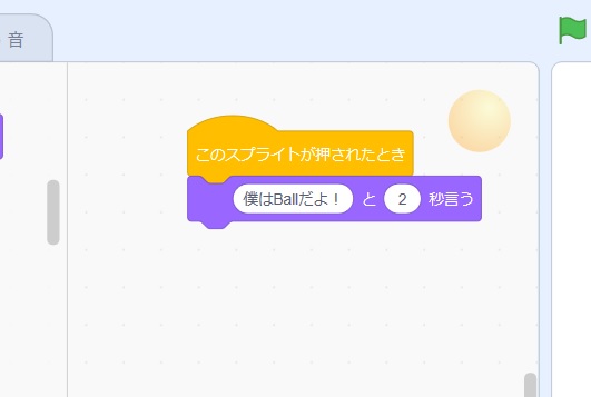 Scratchのスプライトごとのプログラミングのやり方の説明画像6