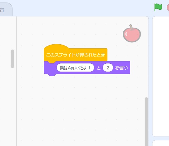 Scratchのスプライトごとのプログラミングのやり方の説明画像7