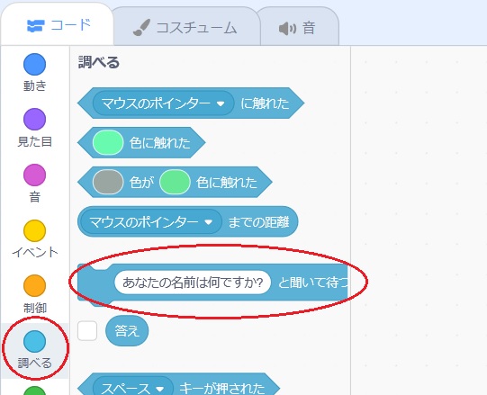 Scratchの文章入力用ブロックの基本的な使い方の説明画像1