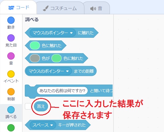 Scratchの文章入力用ブロックの基本的な使い方の説明画像2