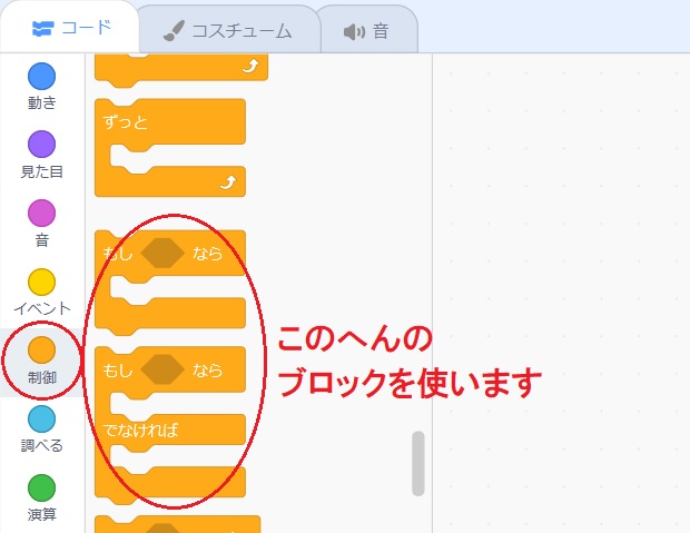 Scratchの条件で分かれ道もし～ならの使い方の説明画像1