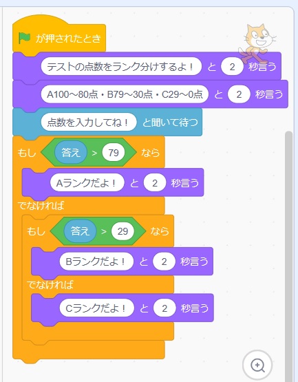 Scratchの条件で分かれ道もし～ならの使い方の説明画像14