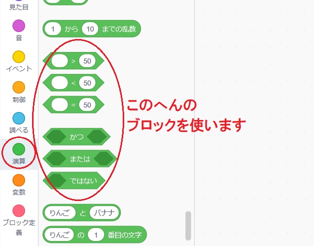 Scratchの条件で分かれ道もし～ならの使い方の説明画像2