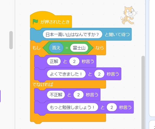 Scratchの条件で分かれ道もし～ならの使い方の説明画像6