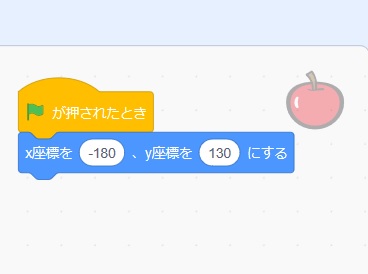 Scratch「りんご拾いゲーム」の作り方の説明画像4