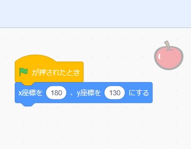 Scratch「りんご拾いゲーム」の作り方の説明画像6