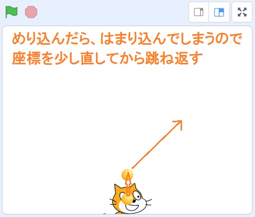 【Scratch】【ブロック崩し】において当たり判定の時に対象物にめり込まないように座標を修正した画像になります