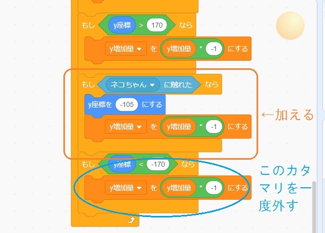 【Scratch】【ブロック崩し】自機の移動と反射の説明画像7