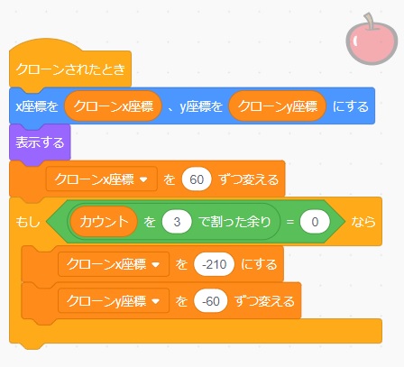 【Scratch】【ブロック崩し】ブロックの表示と当たり判定の説明画像6