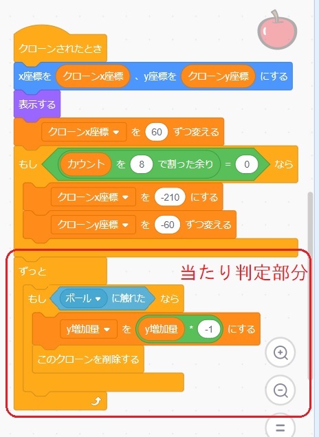 【Scratch】【ブロック崩し】ブロックの表示と当たり判定の説明画像9