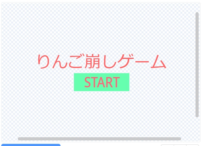 【Scratch】【ブロック崩し】タイトルとゲームクリアの説明画像2