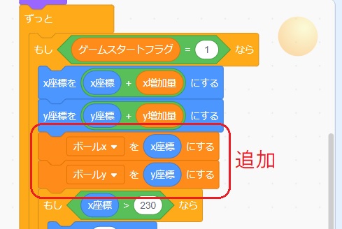 【Scratch】【ブロック崩し】跳ね返りを工夫その２の説明画像2